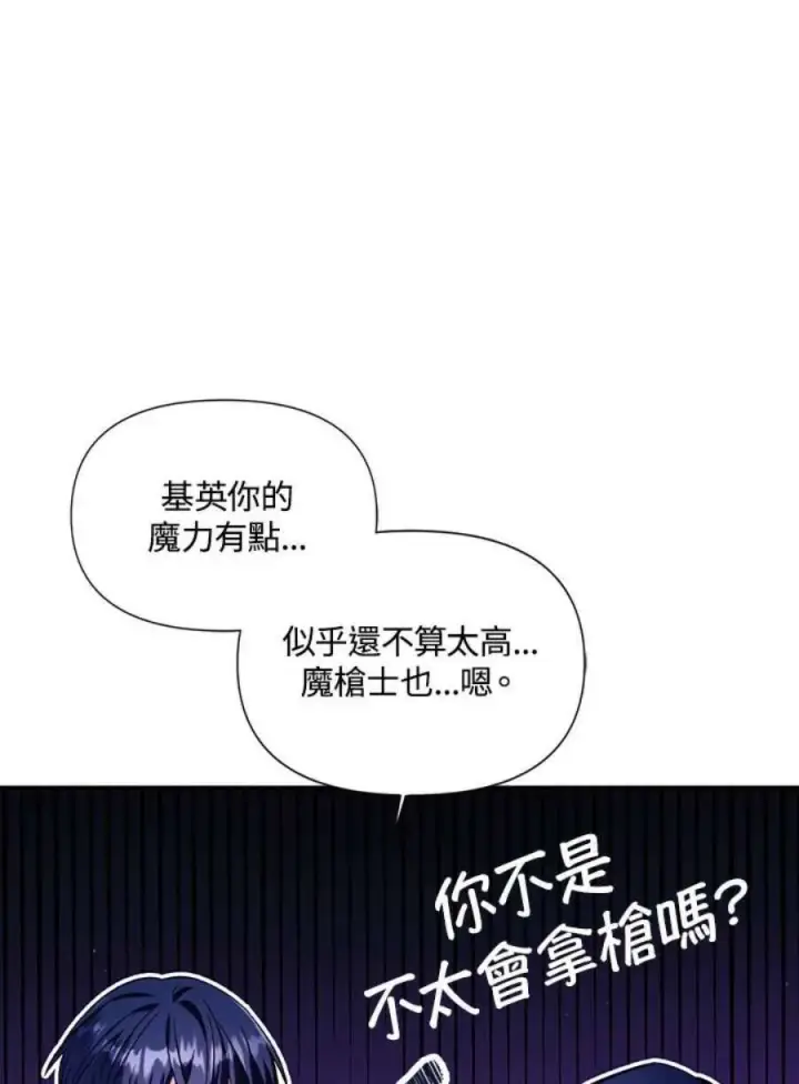 《当反派拥有了全知属性》25话图123