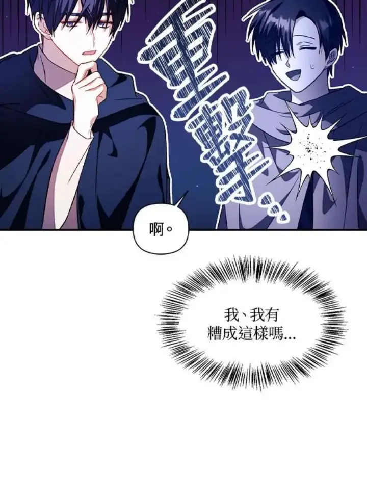 《当反派拥有了全知属性》25话图124