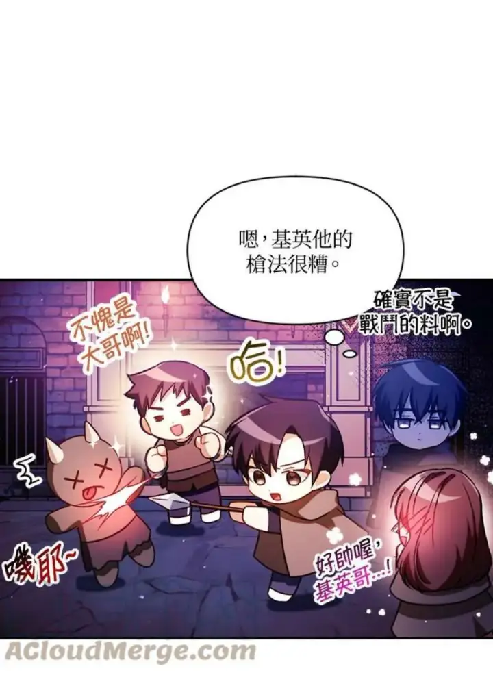 《当反派拥有了全知属性》25话图125