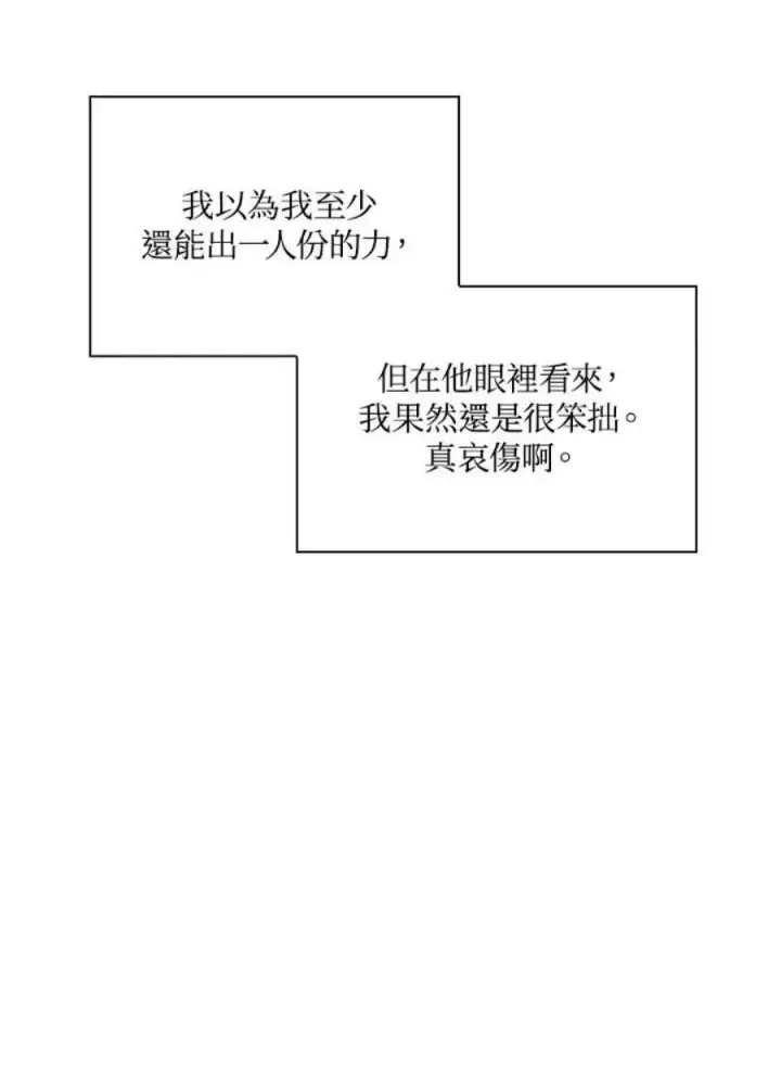 《当反派拥有了全知属性》25话图126