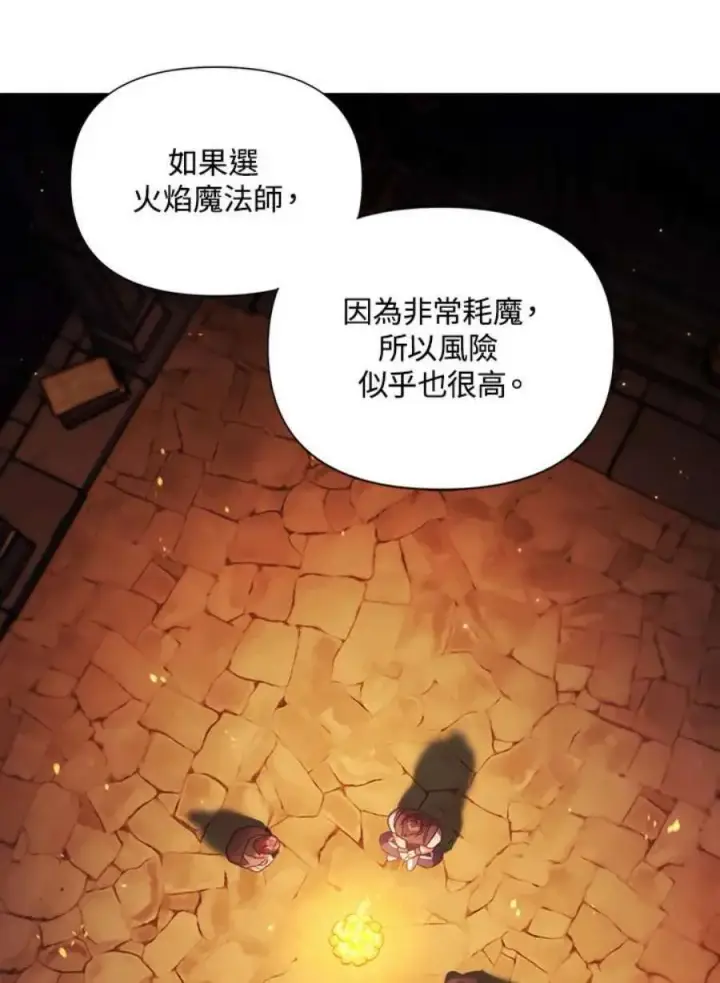 《当反派拥有了全知属性》25话图127