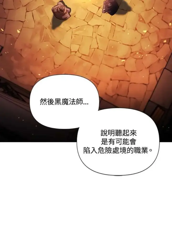 《当反派拥有了全知属性》25话图128