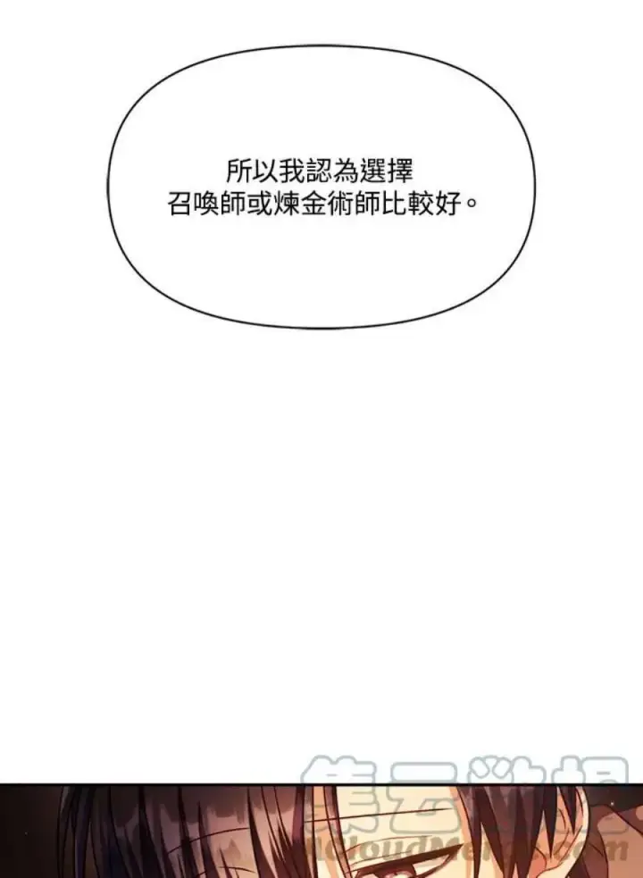 《当反派拥有了全知属性》25话图129