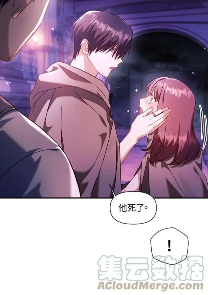 《当反派拥有了全知属性》25话图13