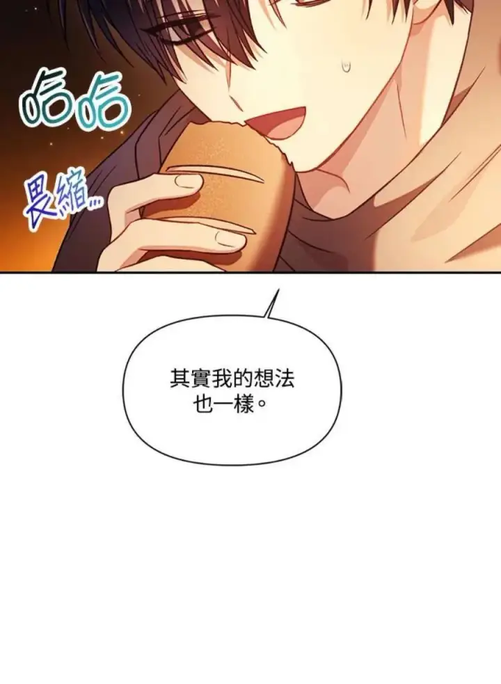 《当反派拥有了全知属性》25话图130