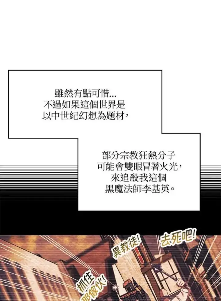 《当反派拥有了全知属性》25话图131