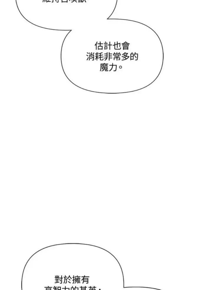 《当反派拥有了全知属性》25话图135
