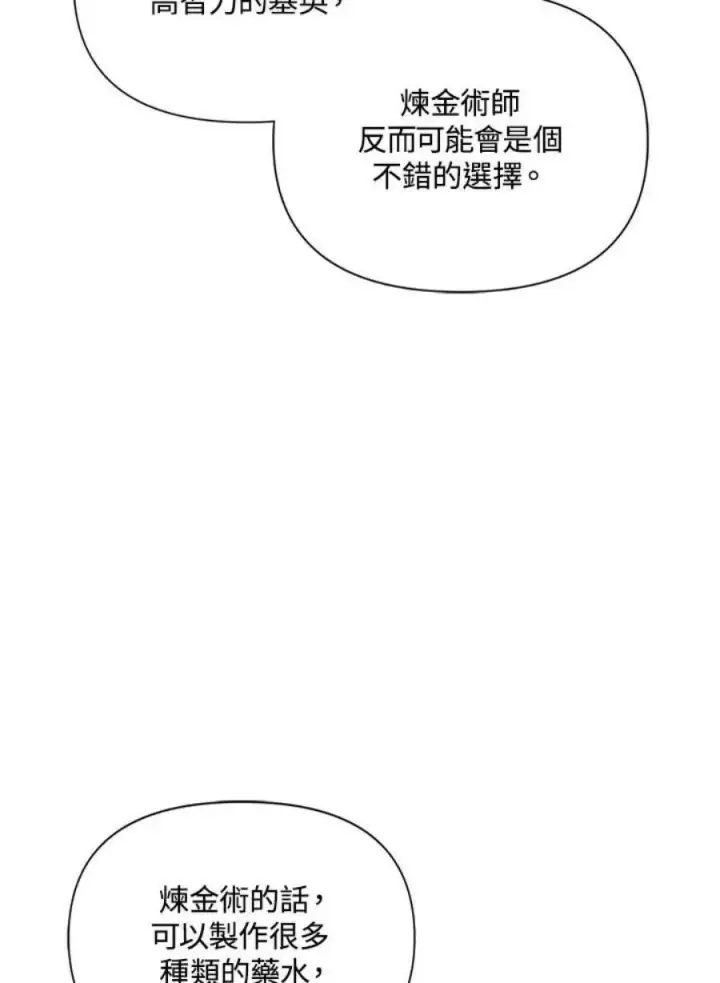 《当反派拥有了全知属性》25话图136