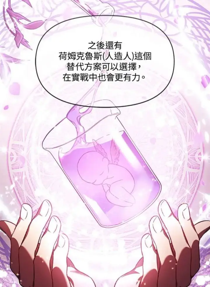 《当反派拥有了全知属性》25话图138
