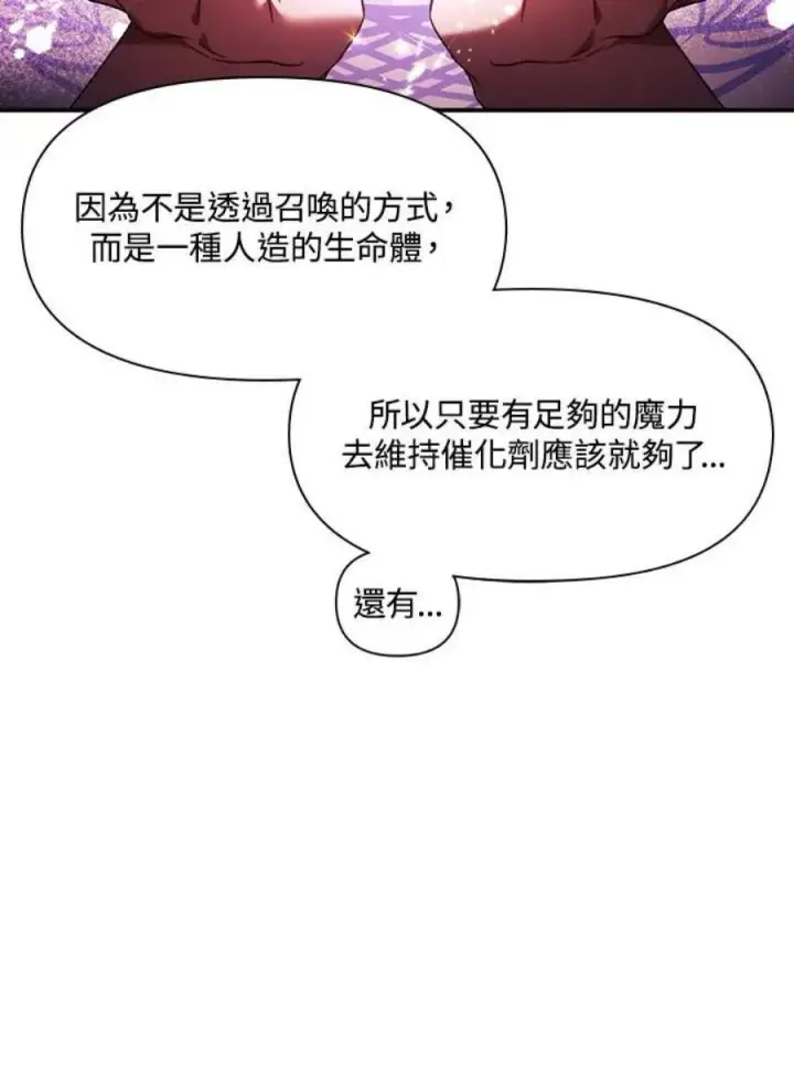 《当反派拥有了全知属性》25话图139