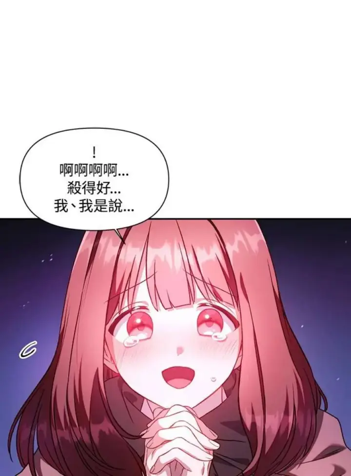 《当反派拥有了全知属性》25话图14