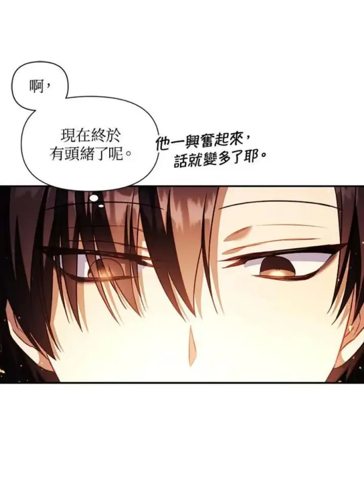 《当反派拥有了全知属性》25话图140