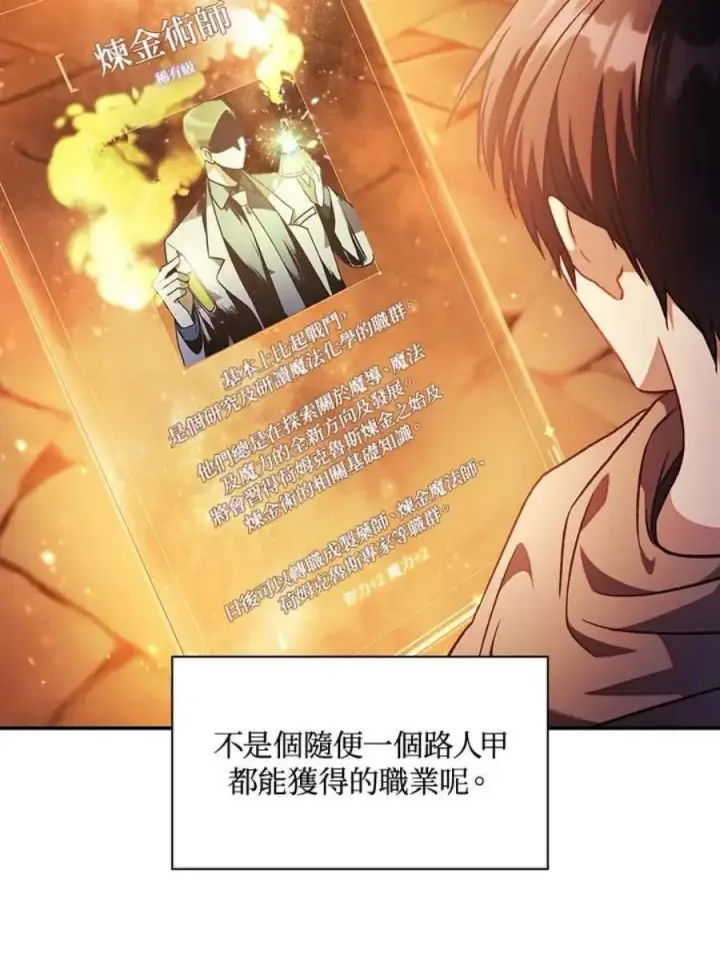 《当反派拥有了全知属性》25话图142