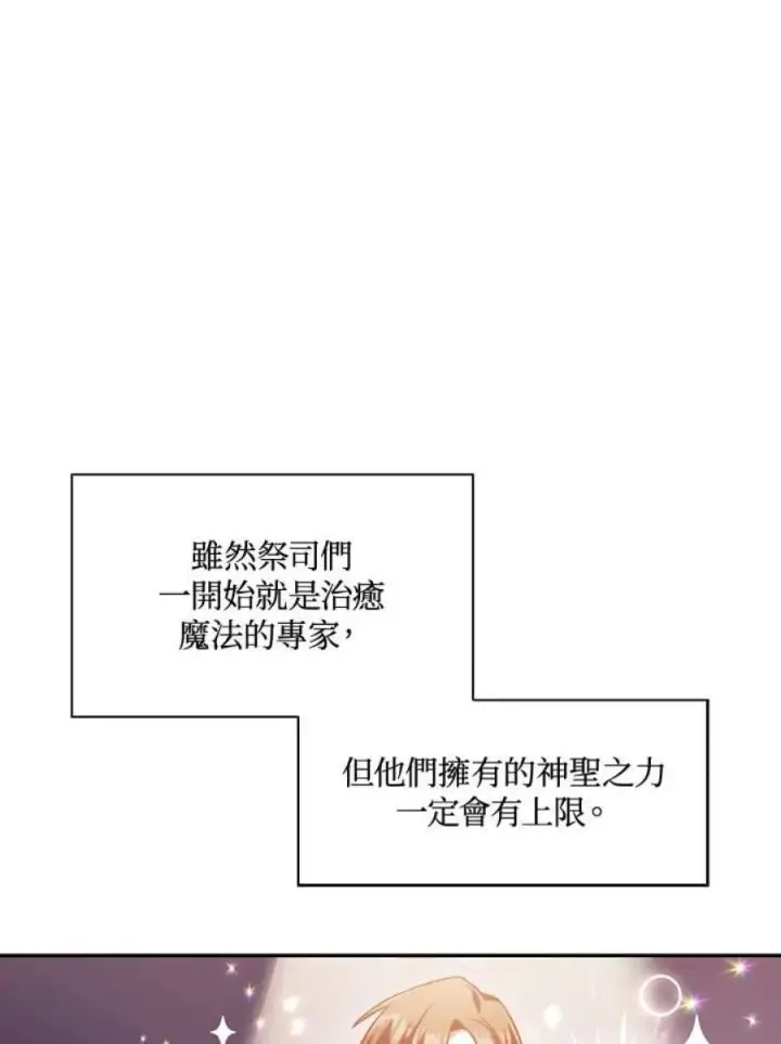 《当反派拥有了全知属性》25话图143