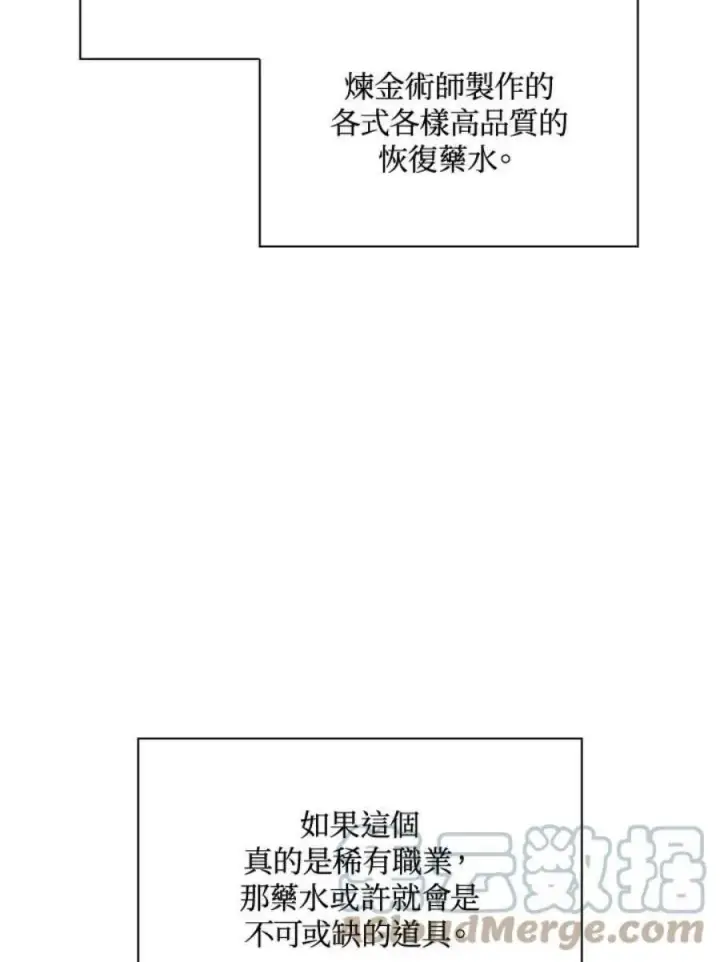 《当反派拥有了全知属性》25话图145