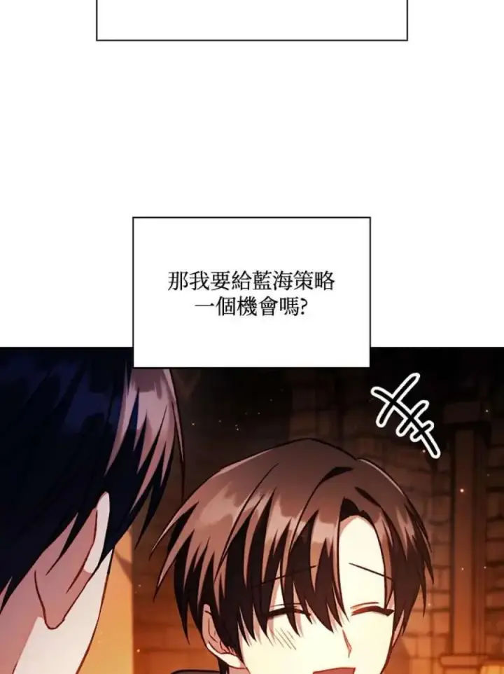 《当反派拥有了全知属性》25话图146
