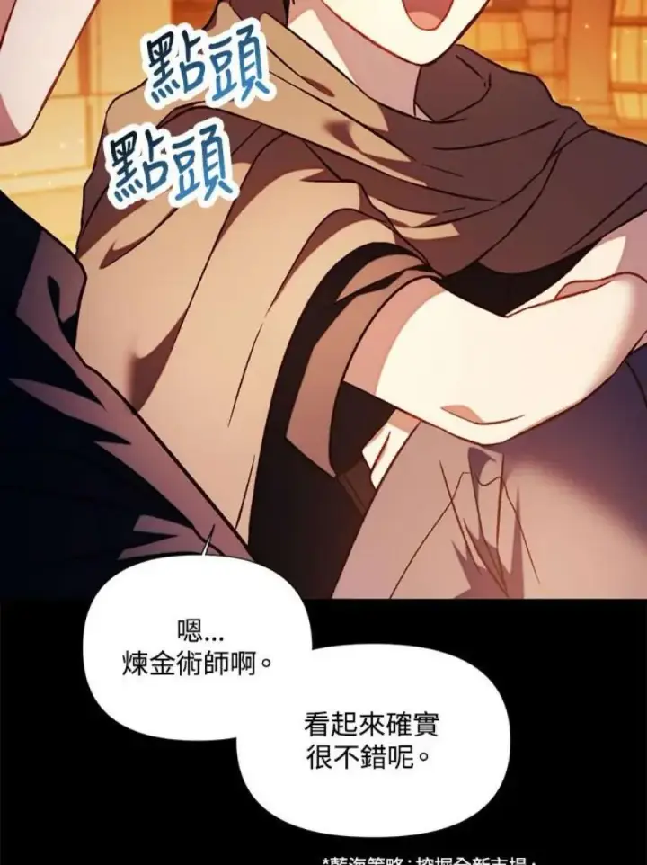 《当反派拥有了全知属性》25话图147