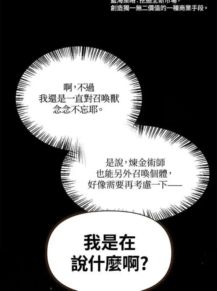《当反派拥有了全知属性》25话图148