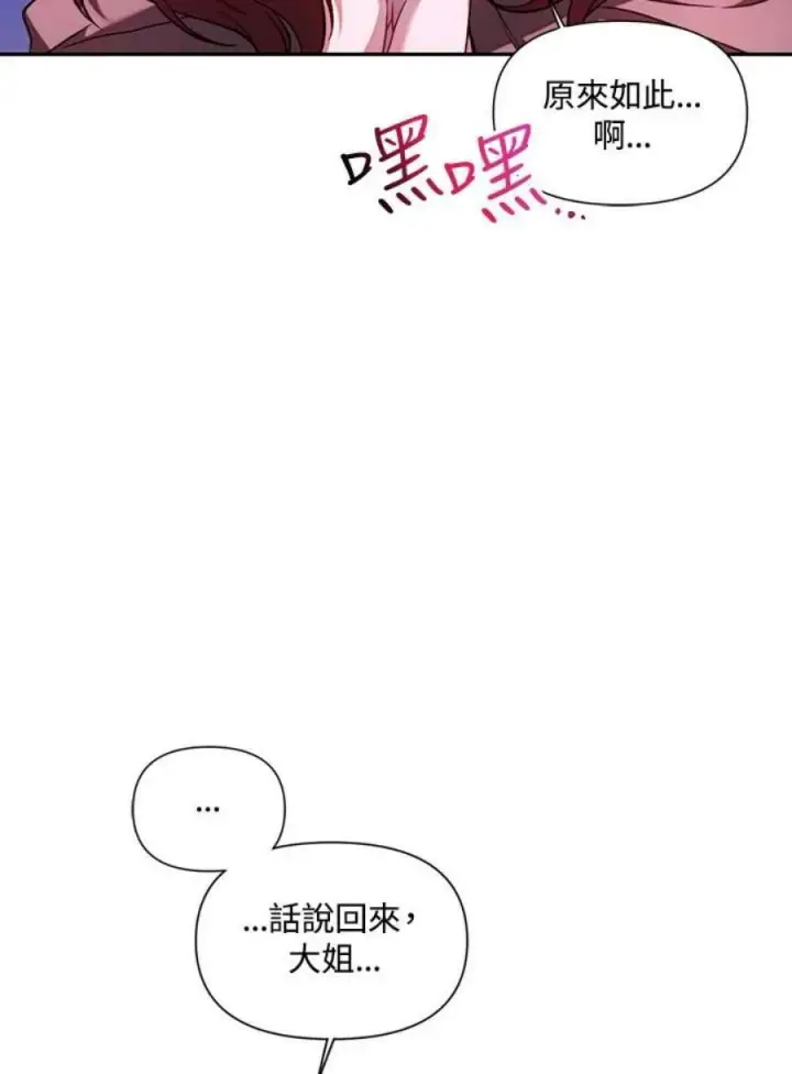《当反派拥有了全知属性》25话图15