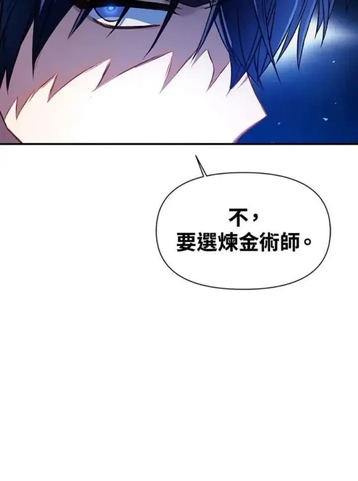 《当反派拥有了全知属性》25话图154