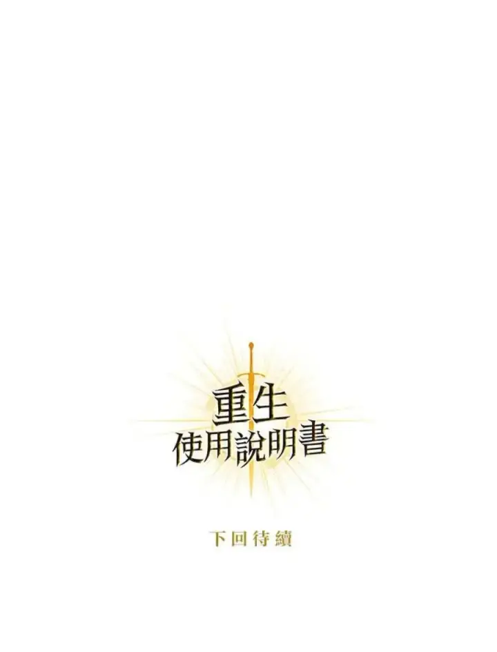《当反派拥有了全知属性》25话图158