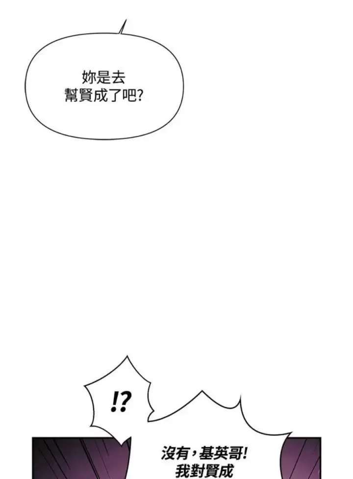 《当反派拥有了全知属性》25话图19
