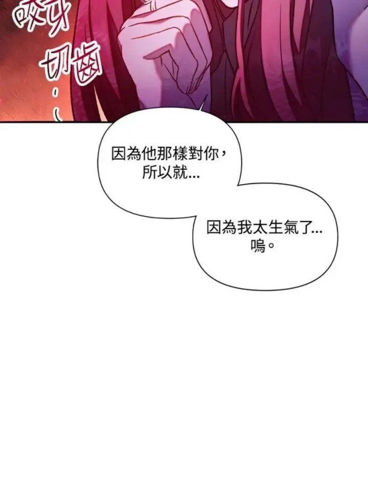《当反派拥有了全知属性》25话图22