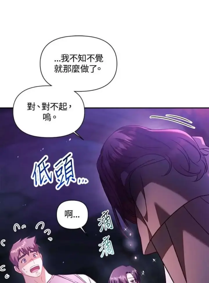 《当反派拥有了全知属性》25话图23