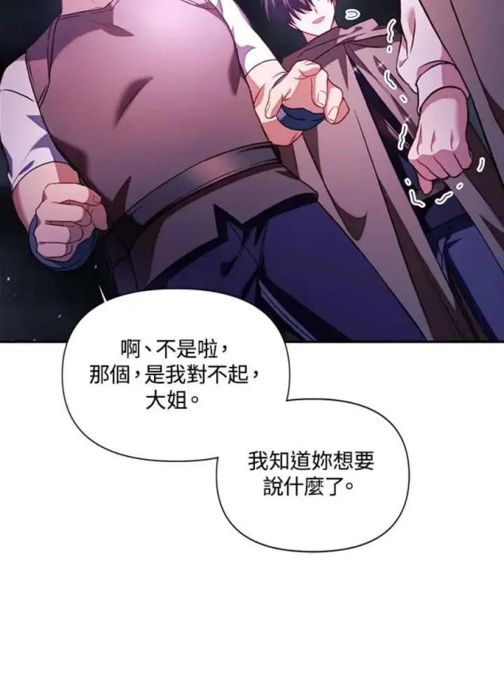 《当反派拥有了全知属性》25话图24