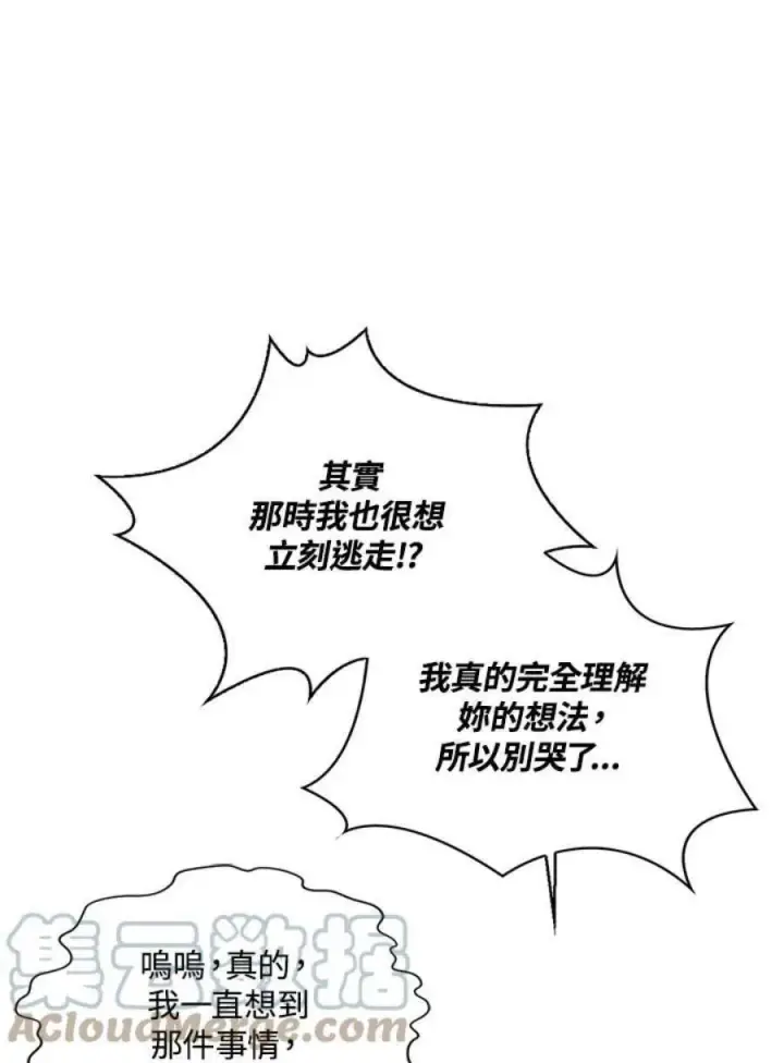 《当反派拥有了全知属性》25话图25