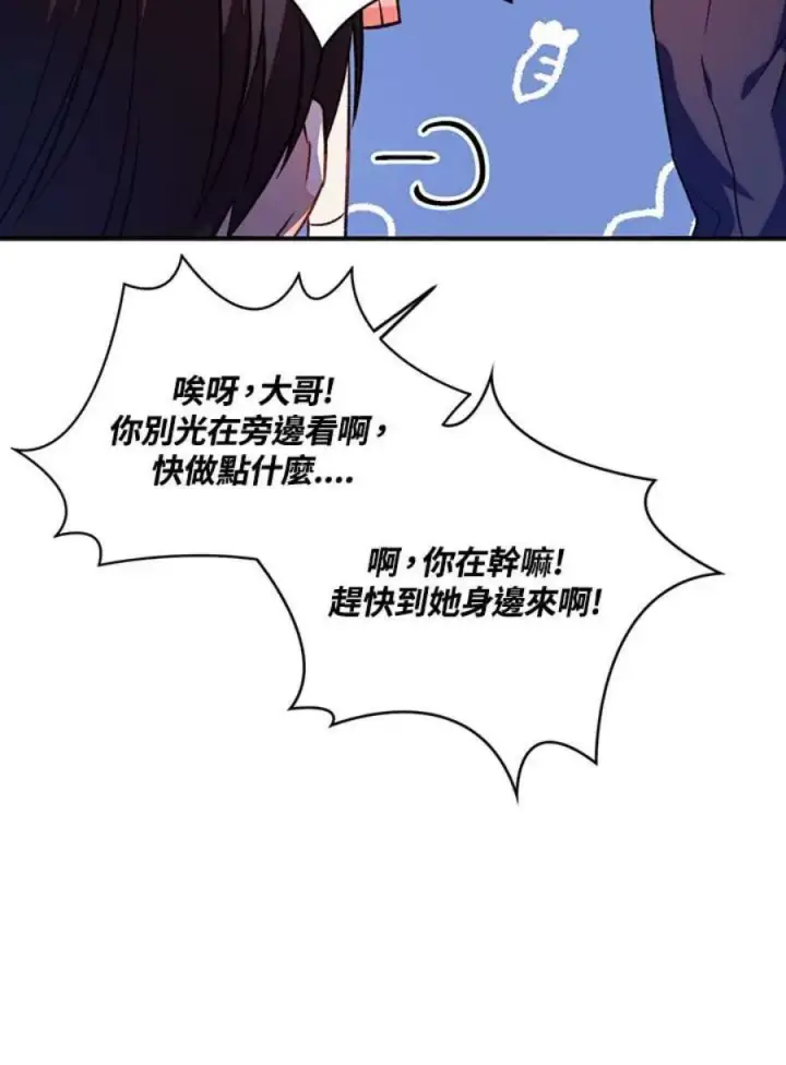 《当反派拥有了全知属性》25话图27