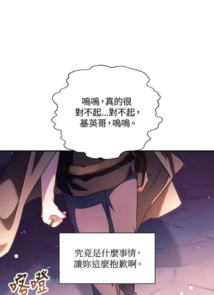 《当反派拥有了全知属性》25话图28
