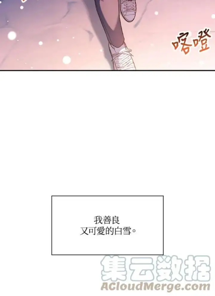 《当反派拥有了全知属性》25话图29