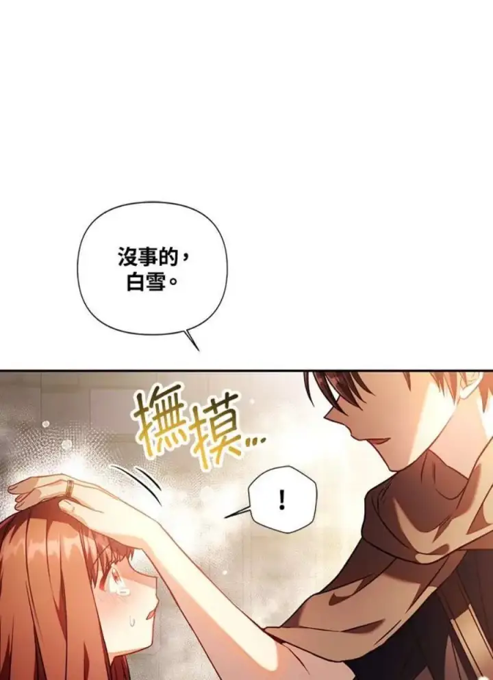 《当反派拥有了全知属性》25话图30