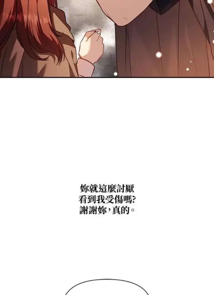 《当反派拥有了全知属性》25话图31