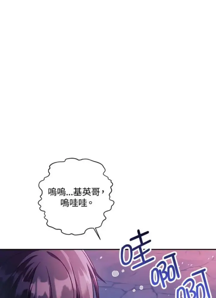 《当反派拥有了全知属性》25话图34