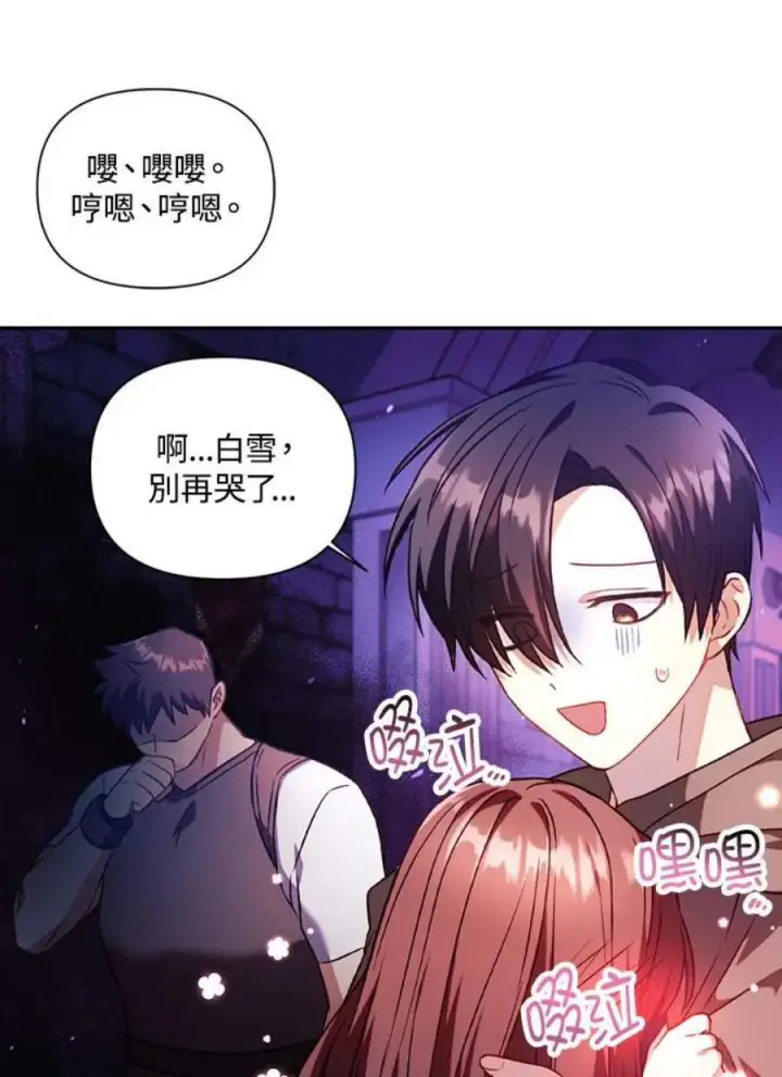 《当反派拥有了全知属性》25话图36