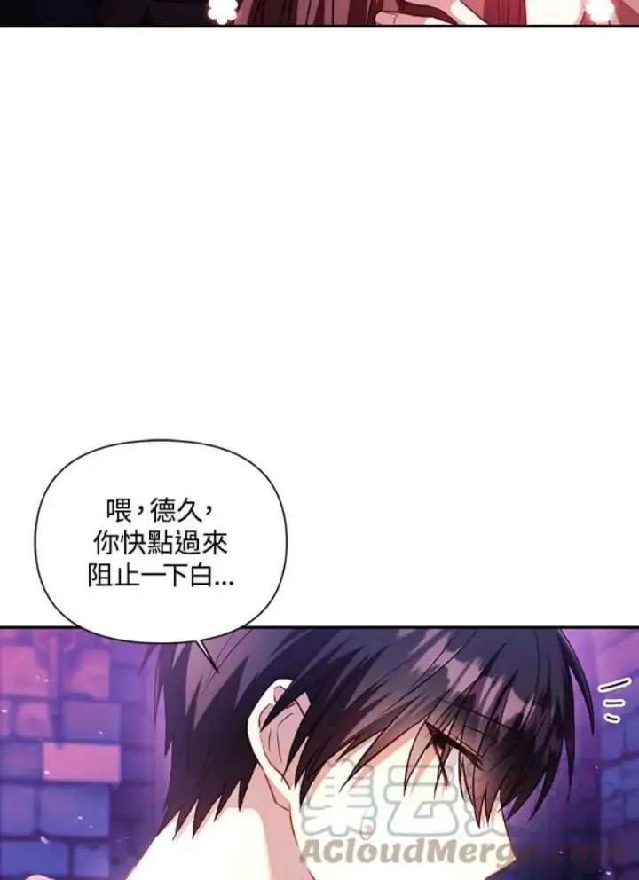 《当反派拥有了全知属性》25话图37