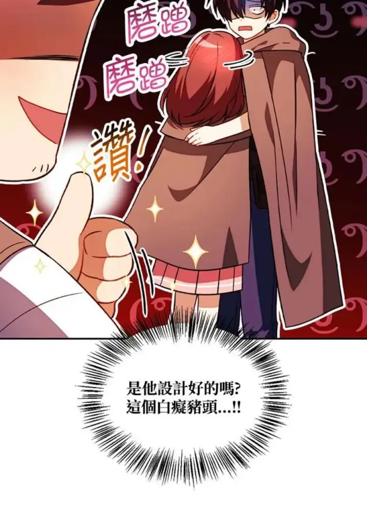 《当反派拥有了全知属性》25话图42