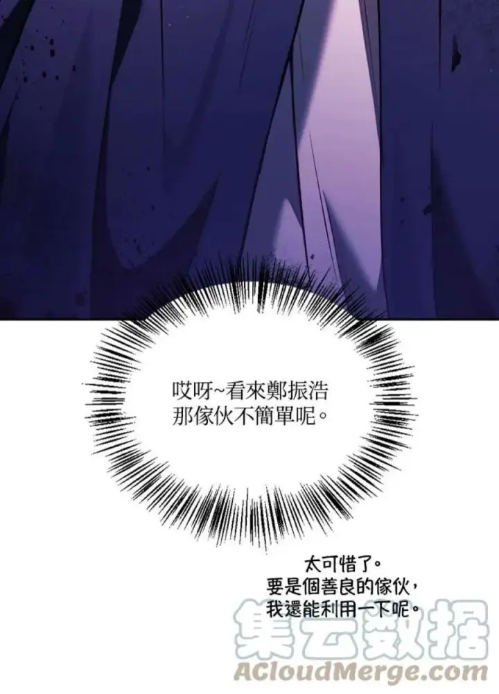 《当反派拥有了全知属性》25话图49