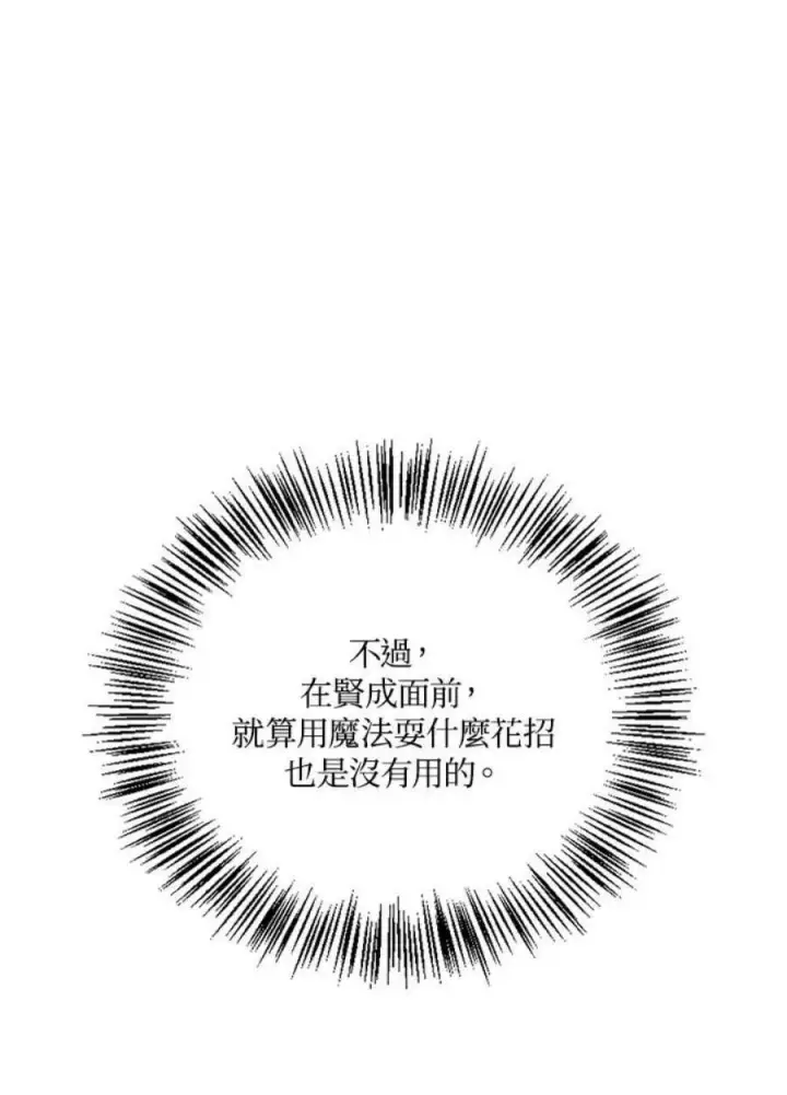 《当反派拥有了全知属性》25话图50