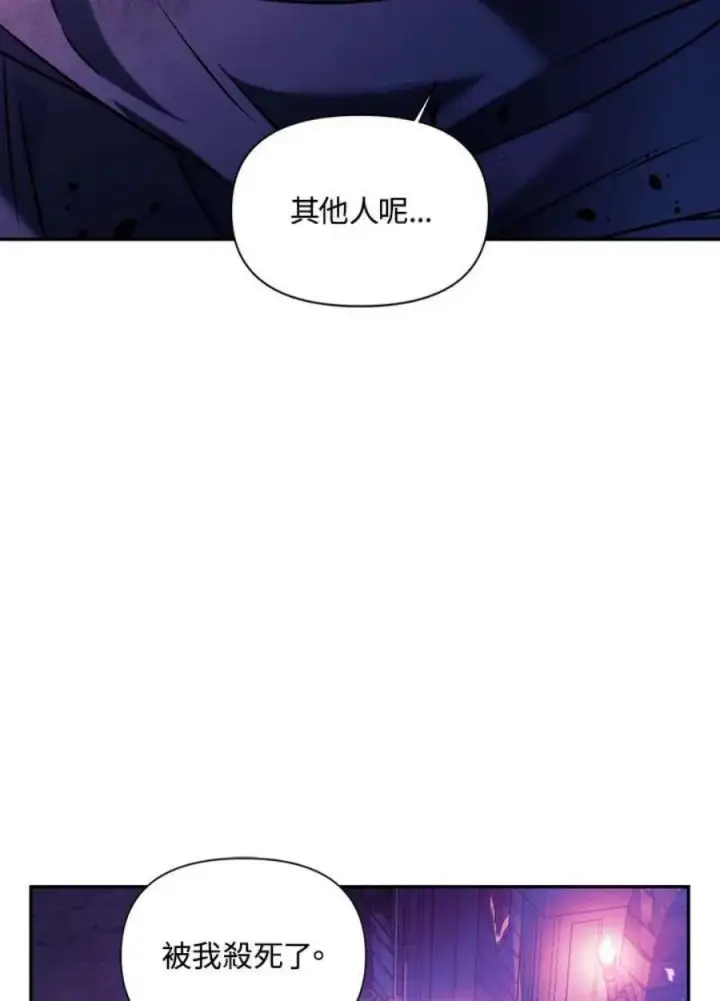 《当反派拥有了全知属性》25话图52