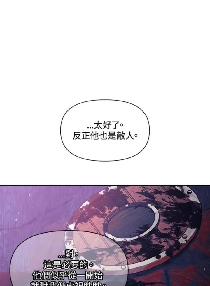 《当反派拥有了全知属性》25话图56
