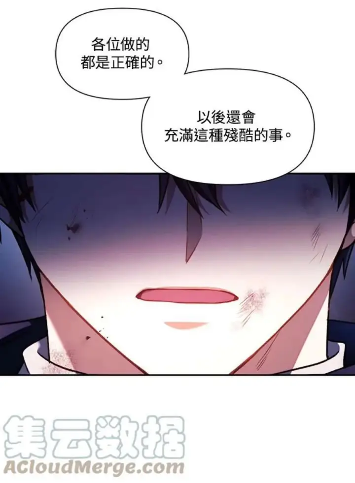 《当反派拥有了全知属性》25话图61