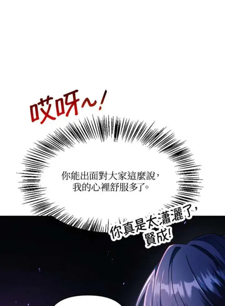 《当反派拥有了全知属性》25话图64