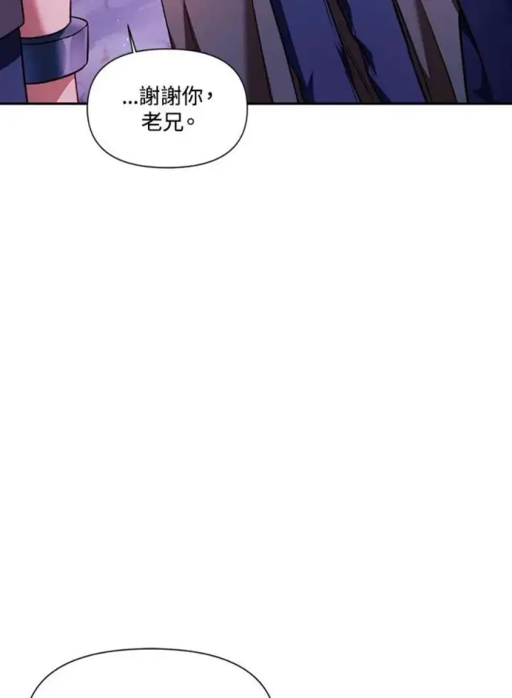 《当反派拥有了全知属性》25话图66