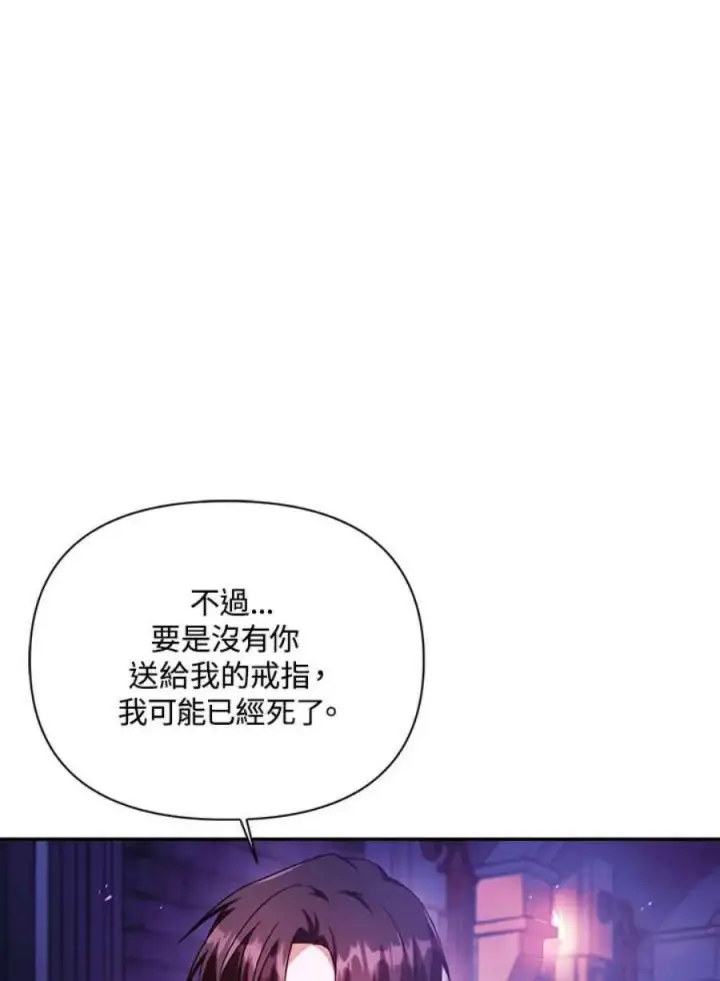 《当反派拥有了全知属性》25话图68