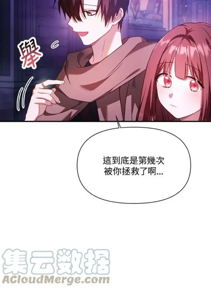 《当反派拥有了全知属性》25话图69