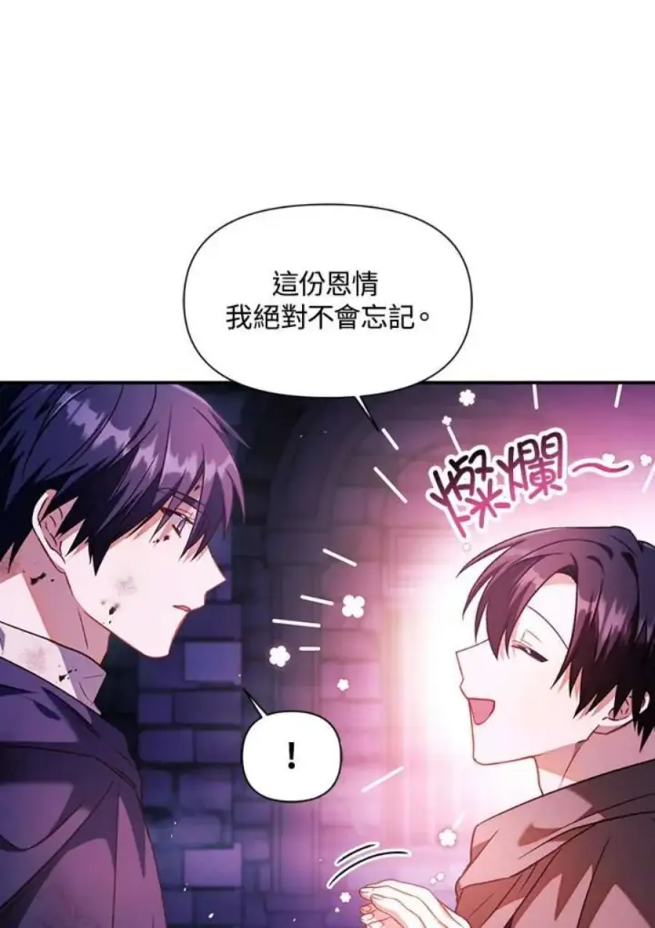 《当反派拥有了全知属性》25话图70