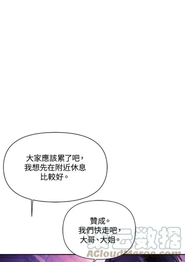 《当反派拥有了全知属性》25话图73